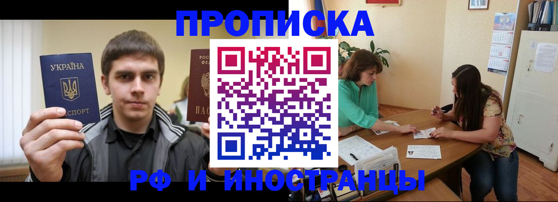 прописка от собственника в Заинске