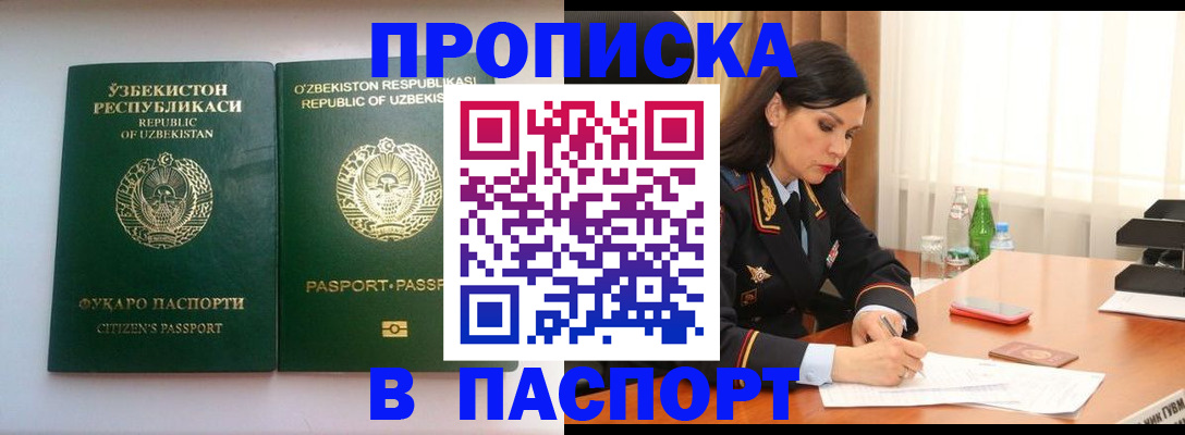 прописка в Заинске