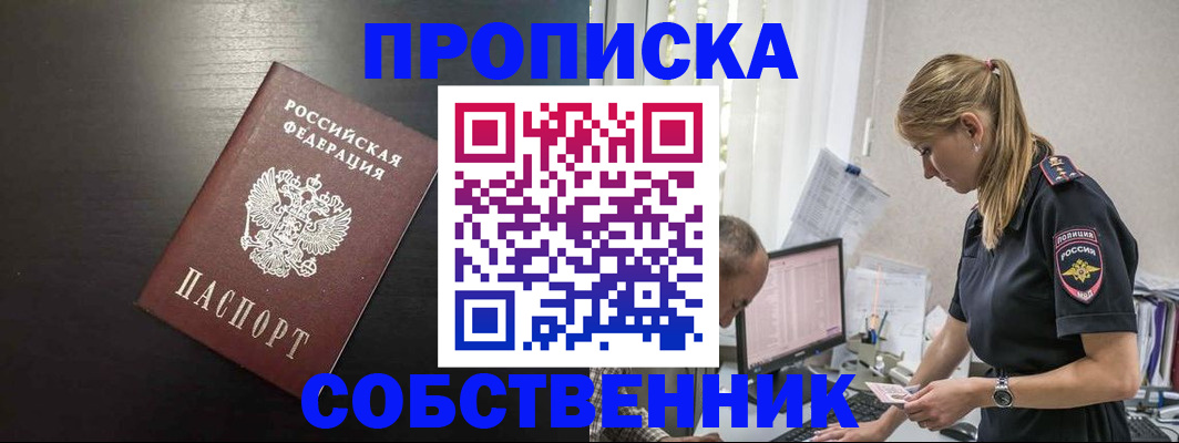 прописка штамп в Заинске