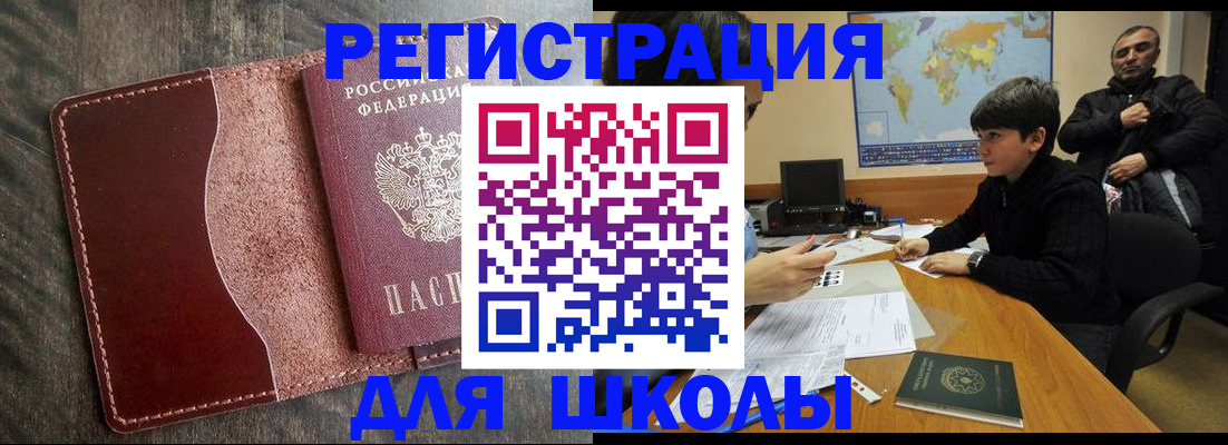 временная регистрация в Заинске