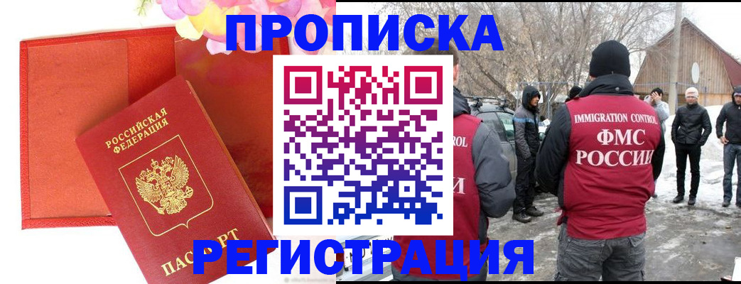 прописка гарантия в Заинске