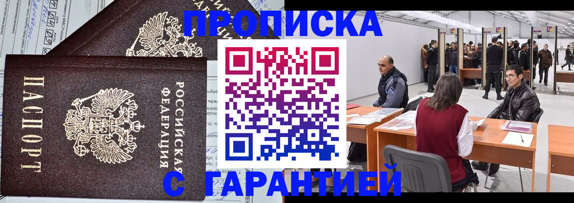 временная регистрация законно в Заинске